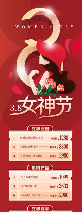 医美38女王节长图