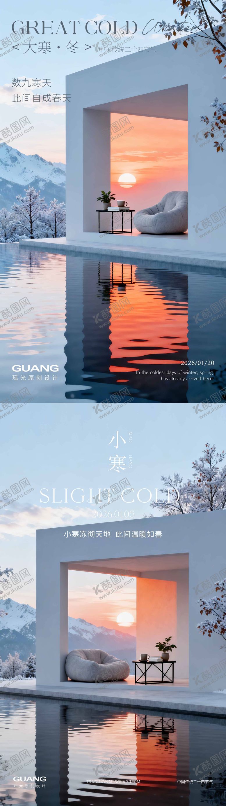 编号：27167111030342395964【酷图网】源文件下载-小寒大寒节气海报沙发椅子