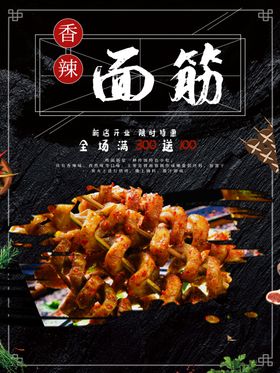 面筋