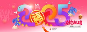 新年背景元旦展板签到处蛇
