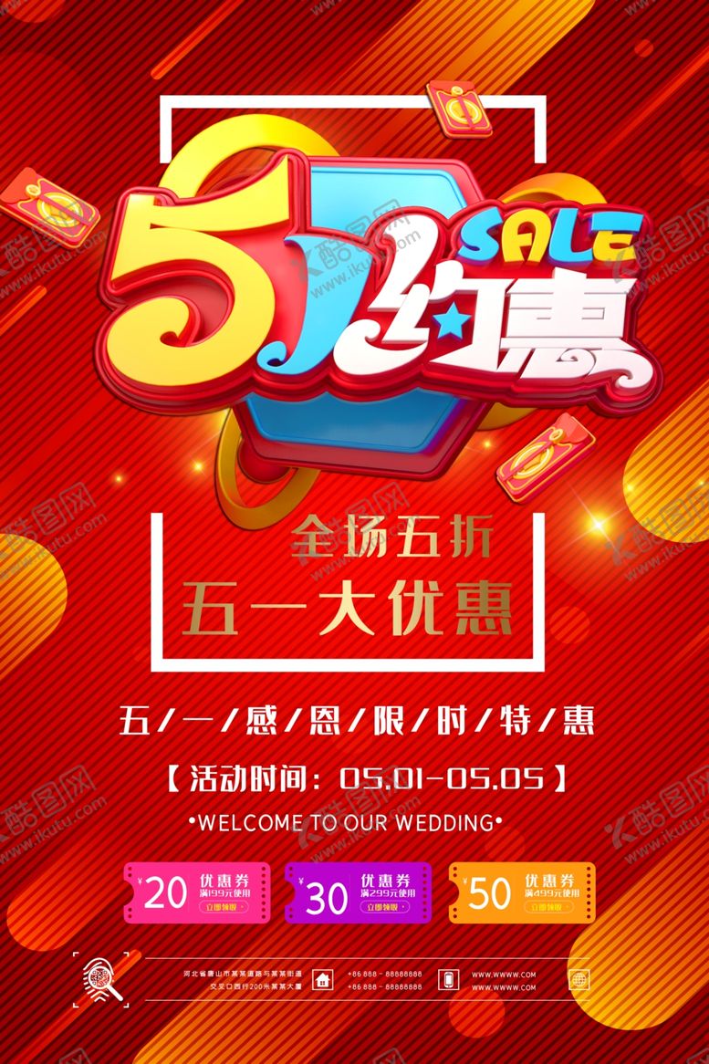 编号：66784710202228284254【酷图网】源文件下载-五一