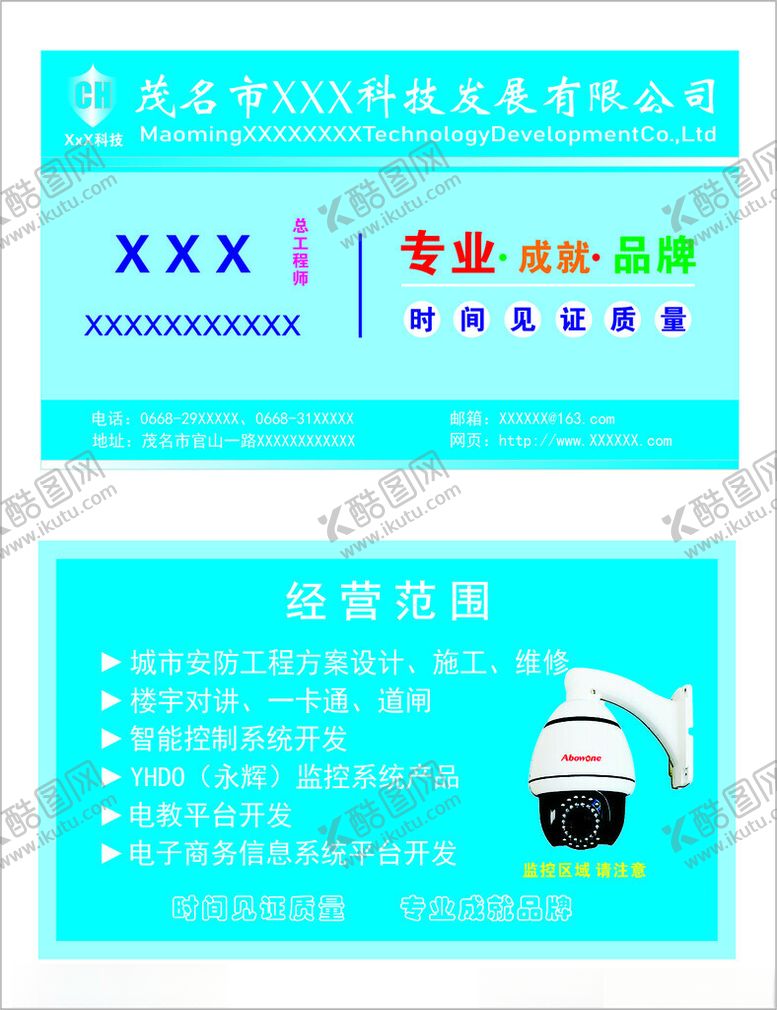 编号：76633502230626571648【酷图网】源文件下载-智能监控系统名片