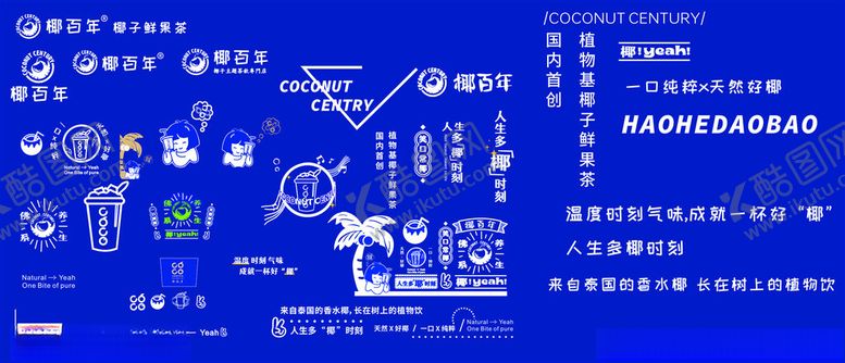 编号：28685206170623375681【酷图网】源文件下载-椰子海报