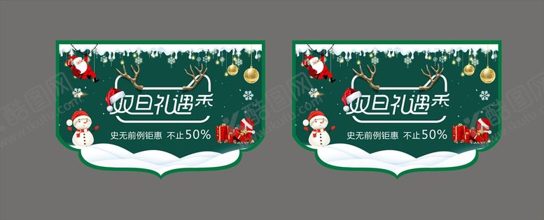 编号：79936301181923497087【酷图网】源文件下载-圣诞元旦吊旗