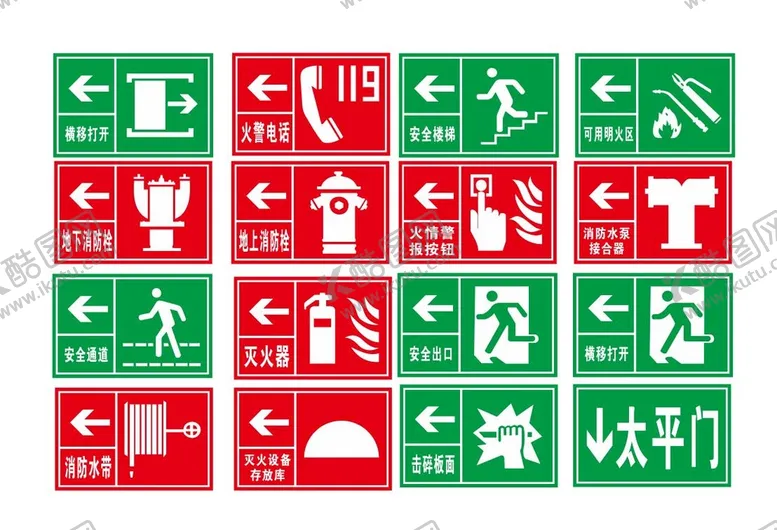 编号：04567209171606440321【酷图网】源文件下载-消防安全标识牌