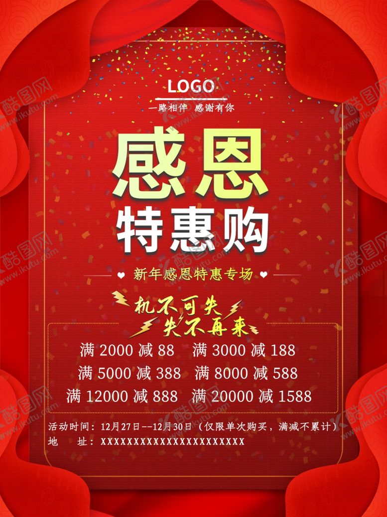 编号：54829510240134239522【酷图网】源文件下载-感恩特惠