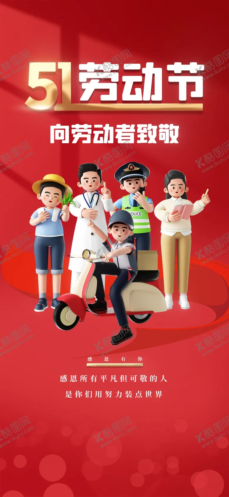 编号：38859001131655243039【酷图网】源文件下载-五一劳动节线上海报