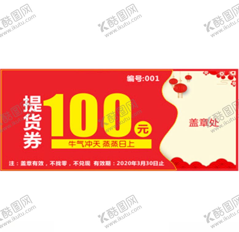编号：82421009291637405104【酷图网】源文件下载-新年提货券