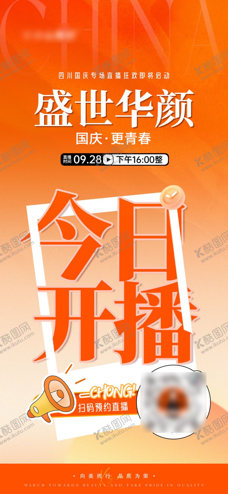 编号：17256103111107568678【酷图网】源文件下载-直播预热海报