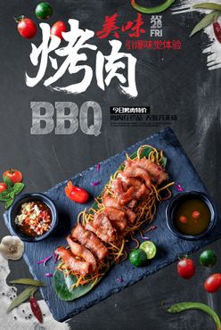 烤肉 