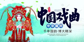 中国戏曲文化