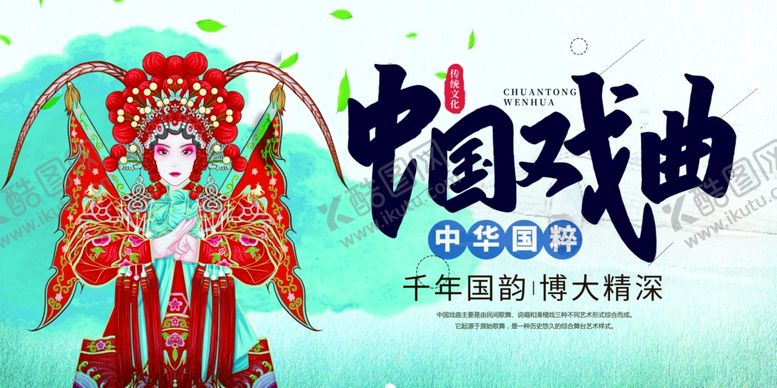 编号：36807009291354348903【酷图网】源文件下载-中国戏曲文化