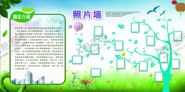 编号：86211607140923491097【酷图网】源文件下载-照片贴墙树