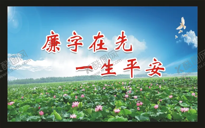 编号：62656702060419448158【酷图网】源文件下载-廉字在先