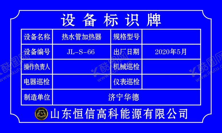 编号：11938104190633401042【酷图网】源文件下载-设备标识牌