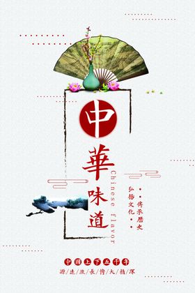 中华味道
