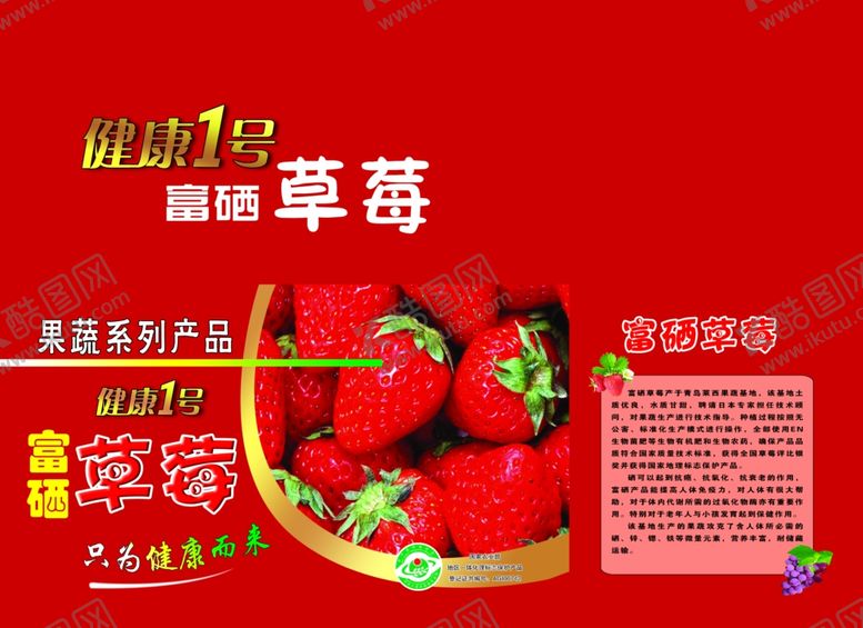 编号：40760209272341352393【酷图网】源文件下载-富硒草莓平面图