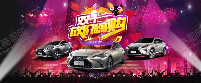 编号：77143304191337329357【酷图网】源文件下载-双十一海报