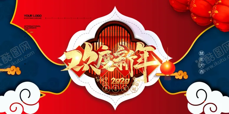 编号：16231305012102307009【酷图网】源文件下载-新年海报