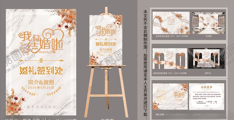 编号：95740905151932535314【酷图网】源文件下载-白金色大理石背景婚礼签到指引牌