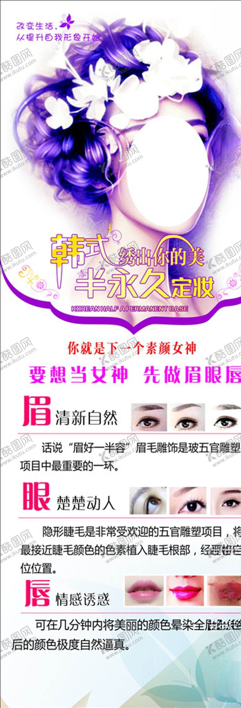 编号：34832909262242585198【酷图网】源文件下载-美妆展架模板