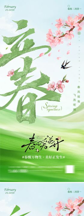 立春节气系列海报