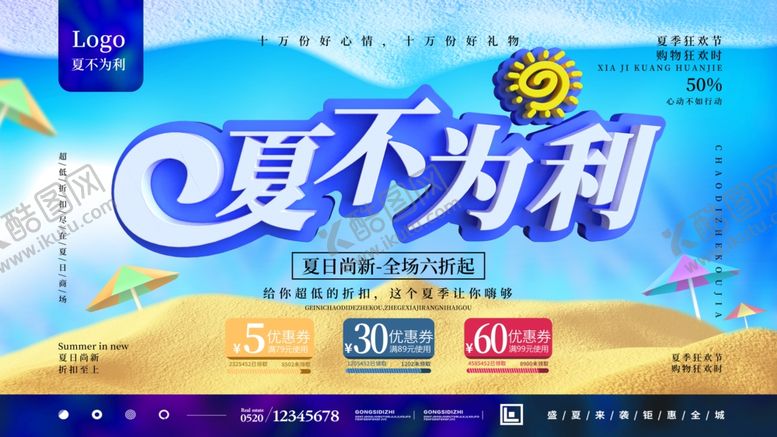 编号：28725309200958123926【酷图网】源文件下载-夏不为利