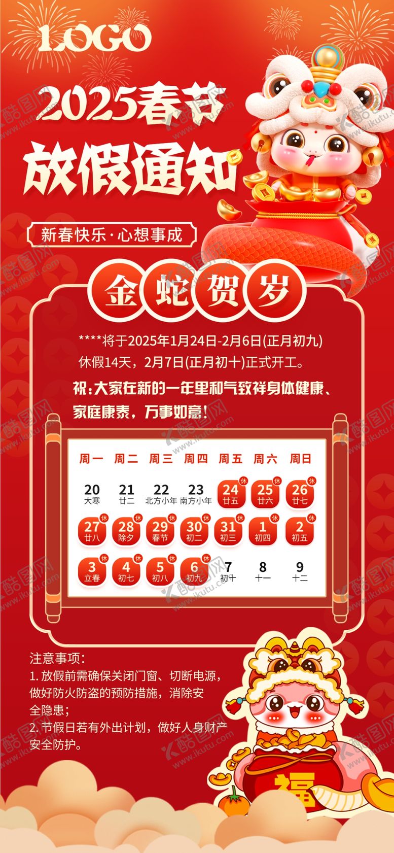 编号：96423802270058112048【酷图网】源文件下载-放假通知