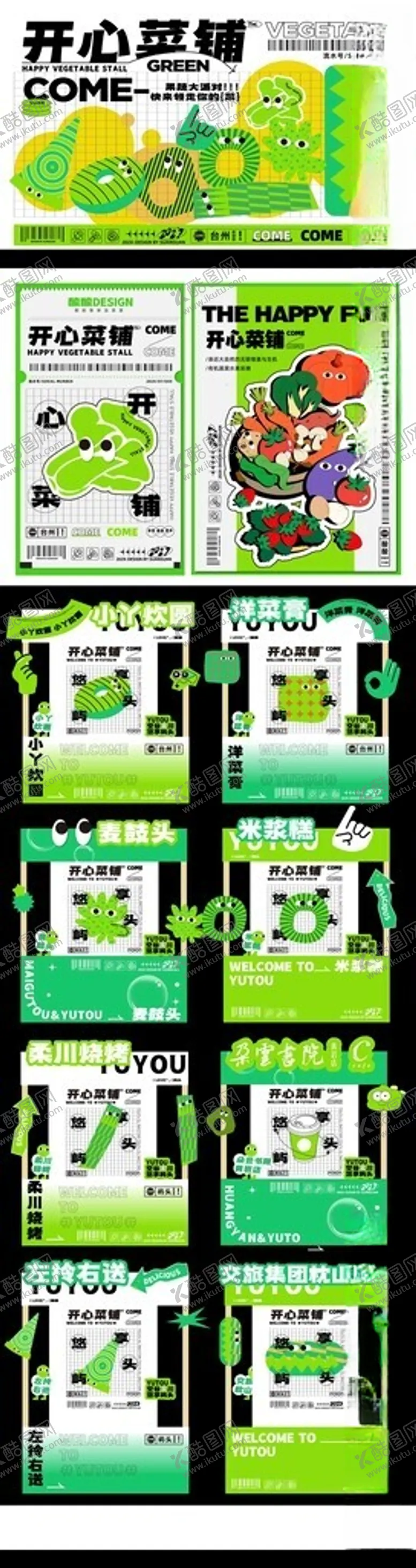 编号：61848706291939562534【酷图网】源文件下载-潮流夜市美食节狂欢节美陈