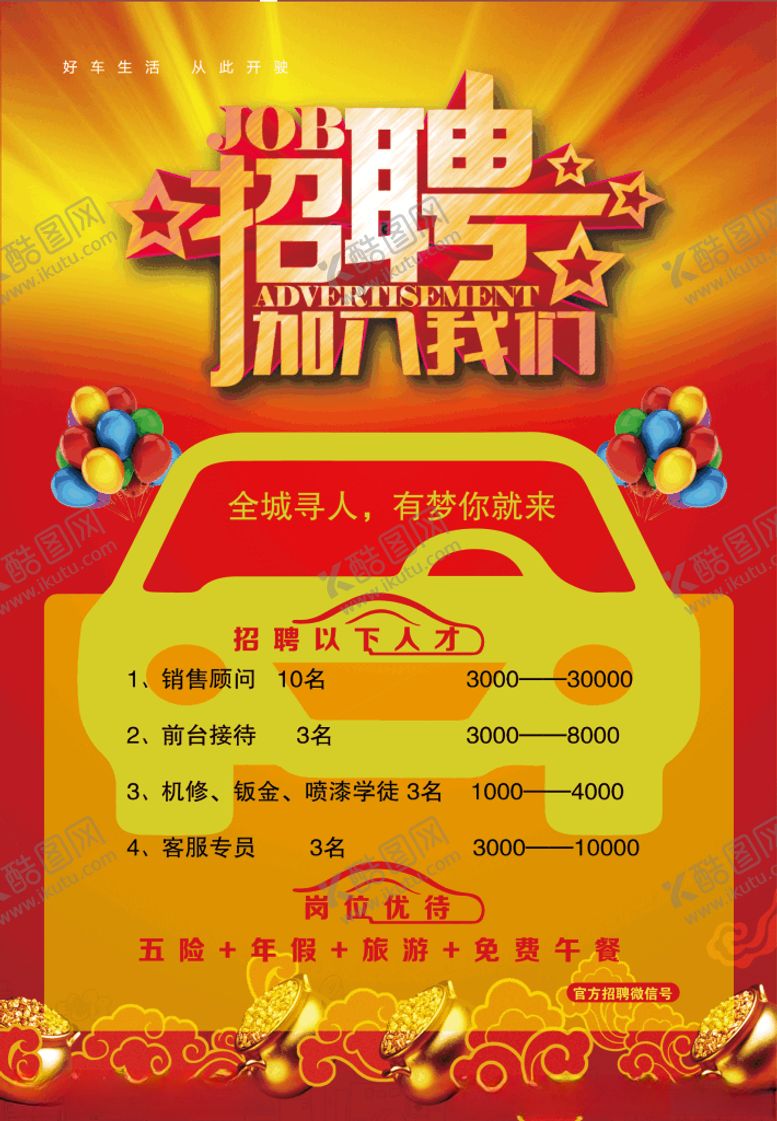 编号：12659103150251134489【酷图网】源文件下载-招聘海报
