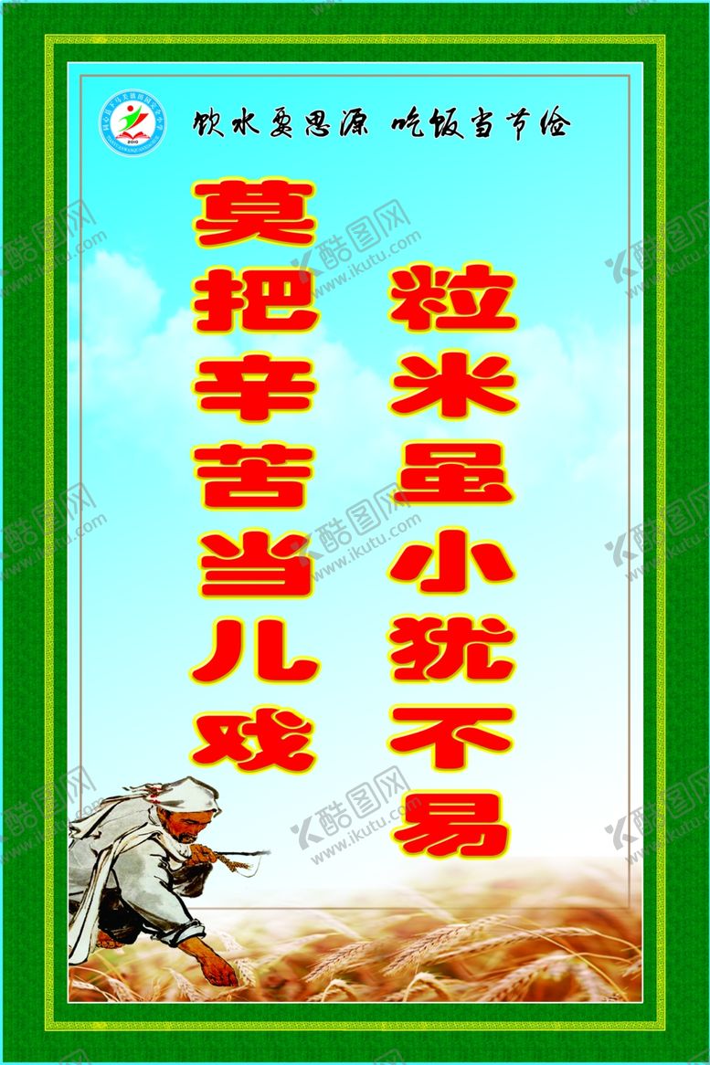 编号：24999710021547086454【酷图网】源文件下载-校园原创元素设计标语