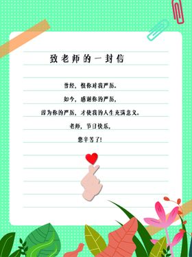 教师节素材传单图片