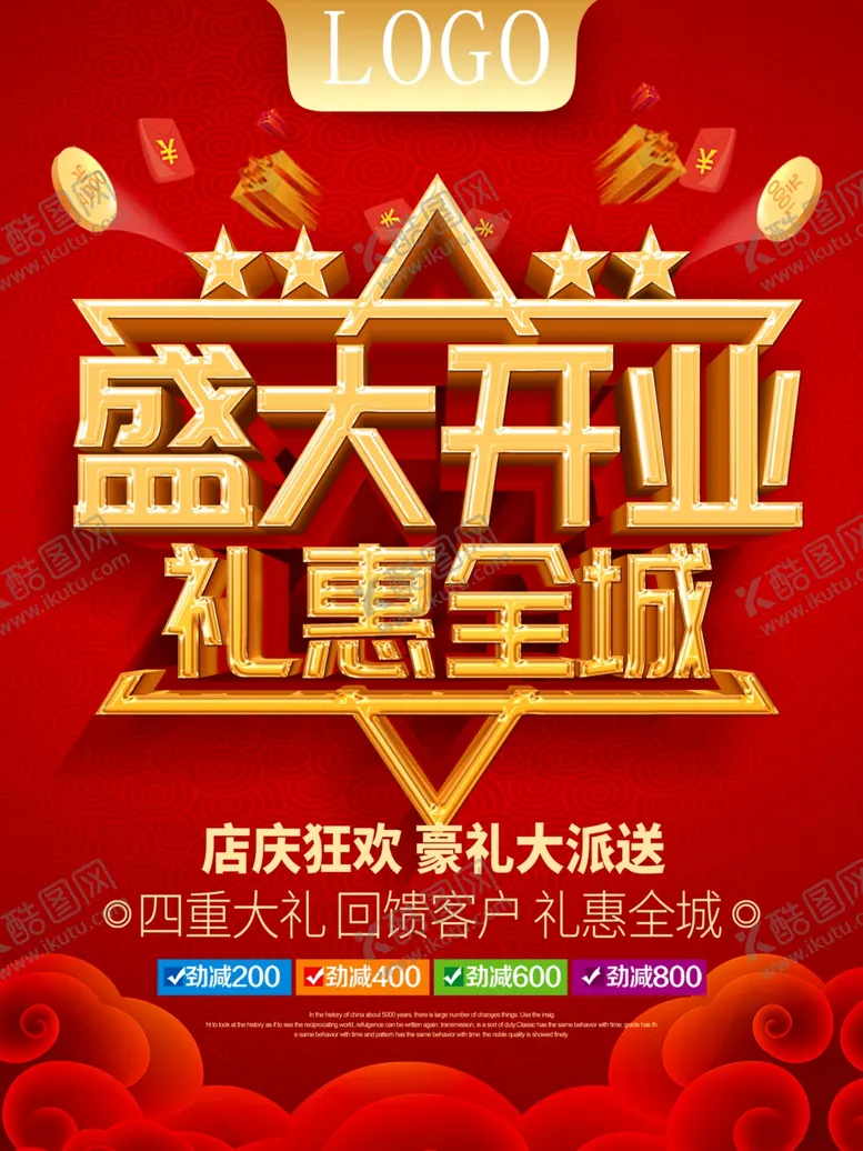 编号：69762312031613323209【酷图网】源文件下载-盛大开业