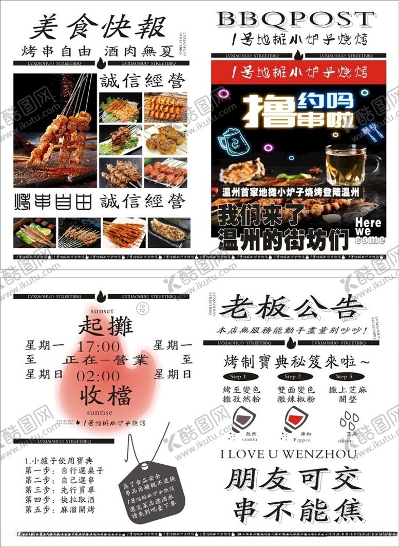 编号：14914409242335274037【酷图网】源文件下载-美食快报