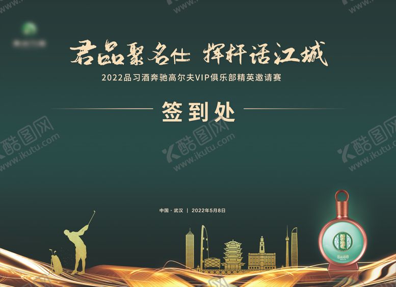编号：13016302261215127495【酷图网】源文件下载-白酒习酒活动签到主KV