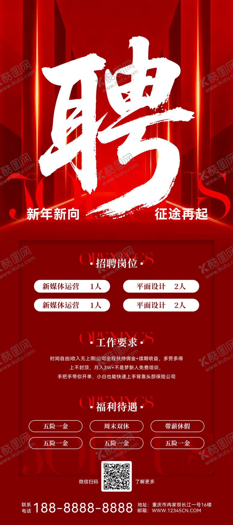 编号：83336203021509568456【酷图网】源文件下载-招聘海报