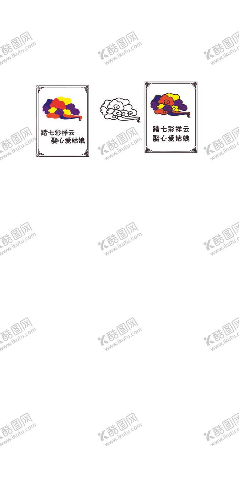 编号：74814512182339567030【酷图网】源文件下载-祥云