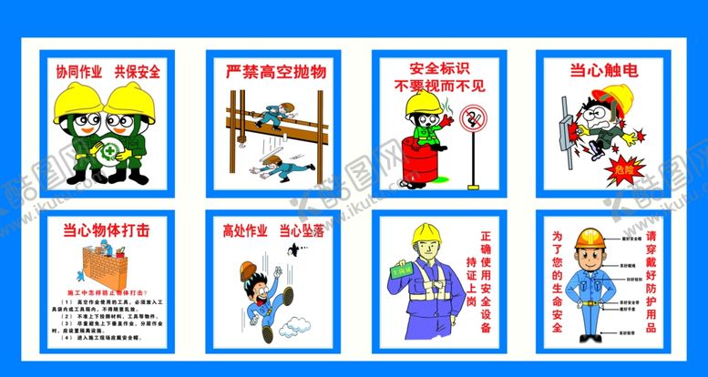 编号：85294610150013122491【酷图网】源文件下载-安全宣传画