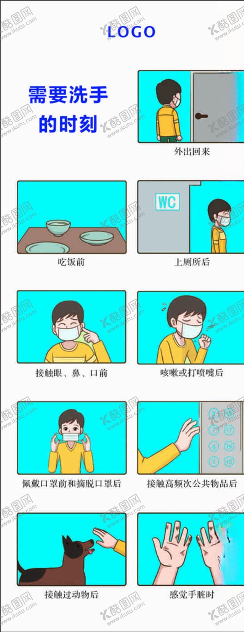 编号：53064110090809468306【酷图网】源文件下载-需要洗手的时刻