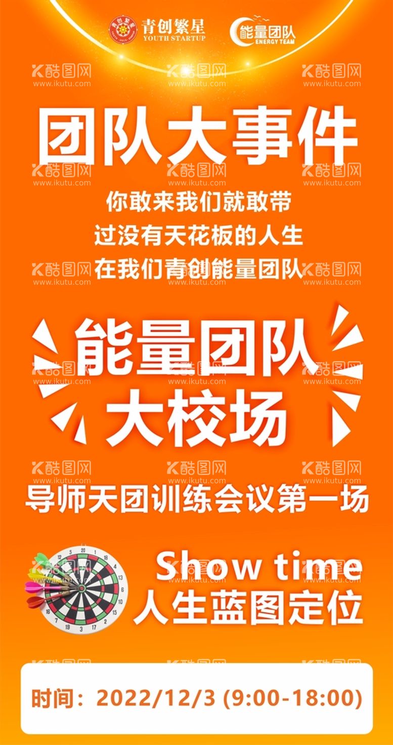 编号：60786610281741004174【酷图网】源文件下载-团队大事件