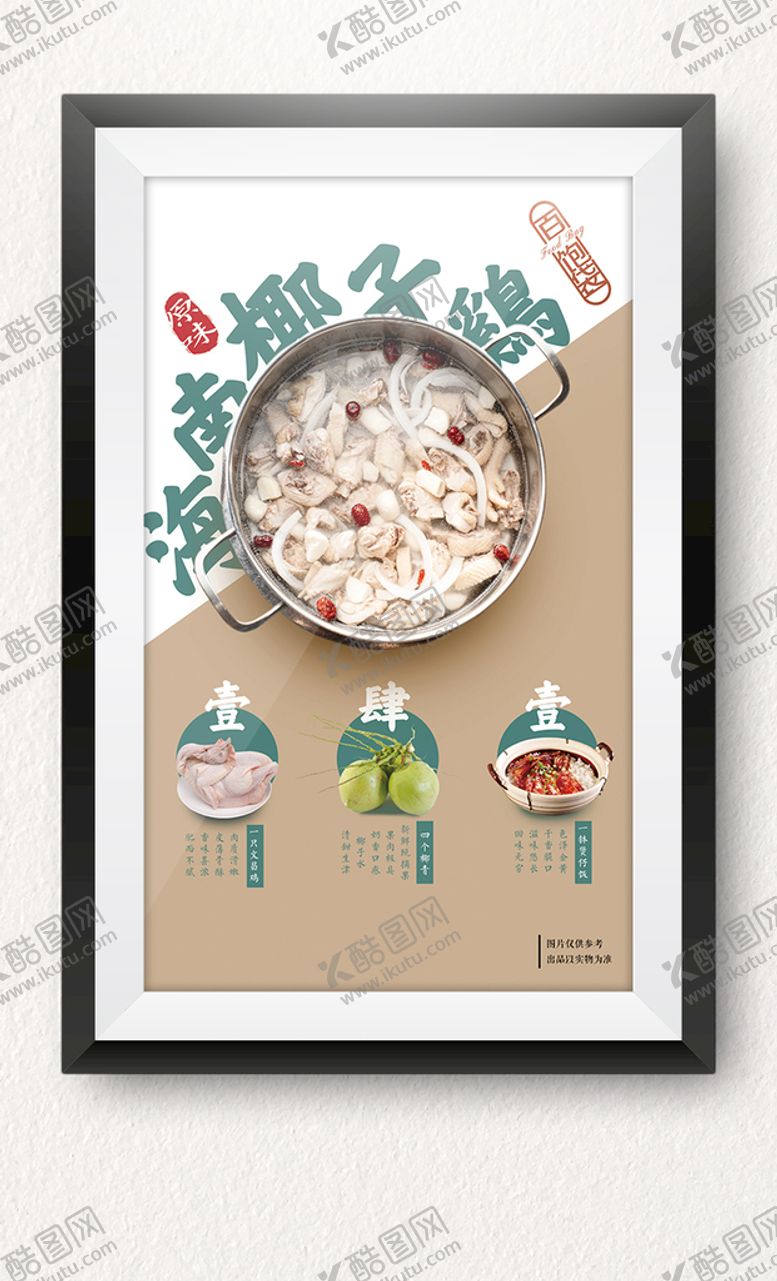 编号：27388910170734172724【酷图网】源文件下载-原味海南椰子鸡