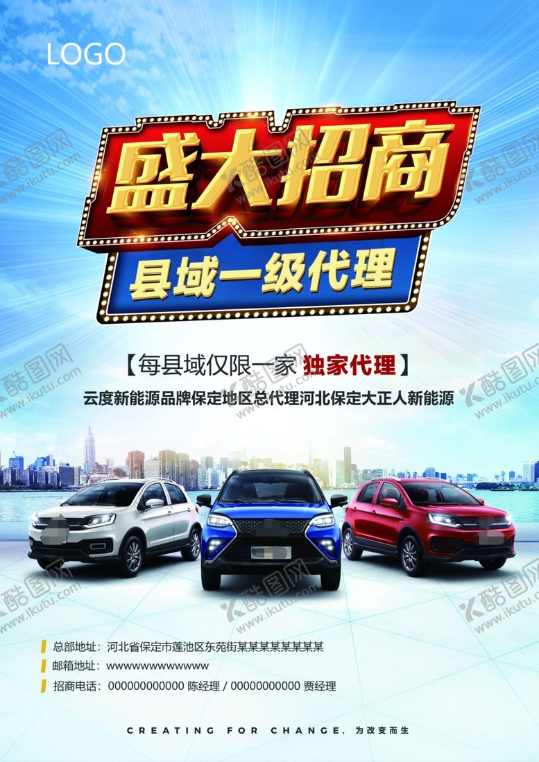 编号：94805310162224266071【酷图网】源文件下载-汽车海报