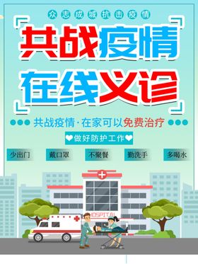 在线义诊