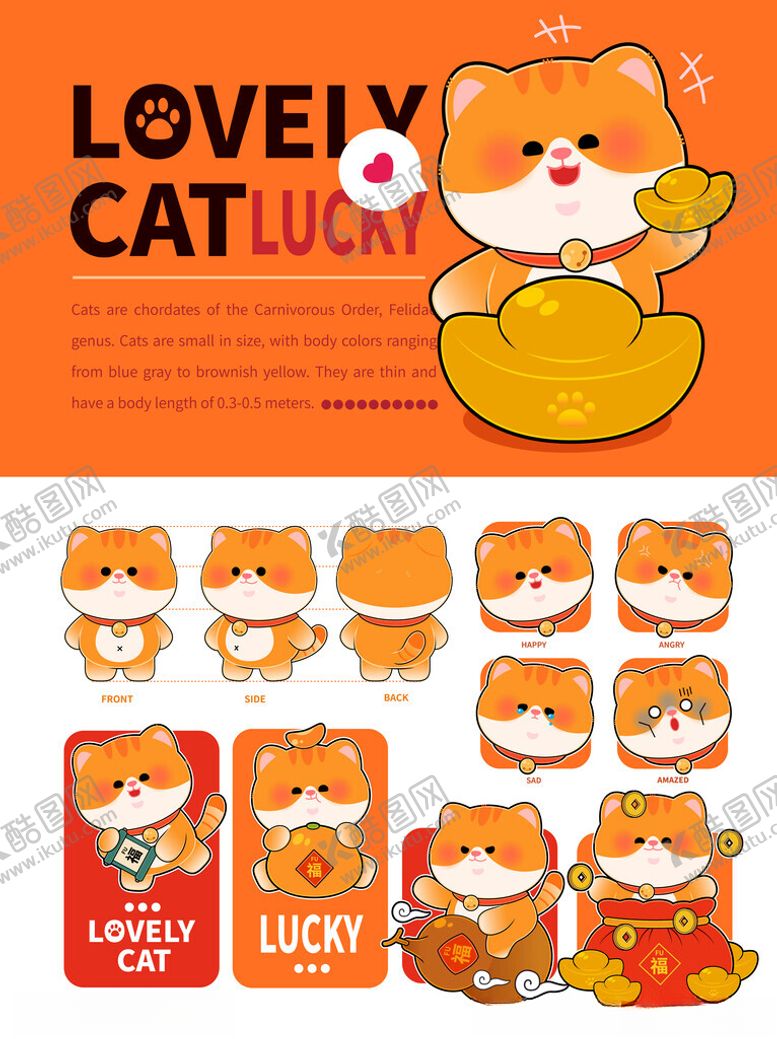 编号：41158907020549379020【酷图网】源文件下载-可爱招财猫插画设计素材