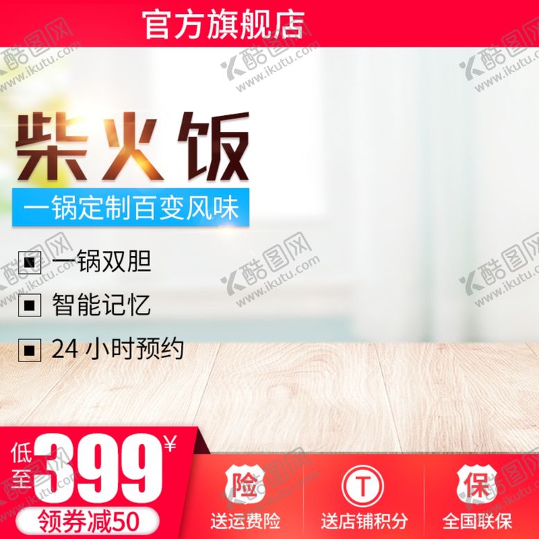 编号：30967407080349384980【酷图网】源文件下载-促销主图宝贝主图活动主图