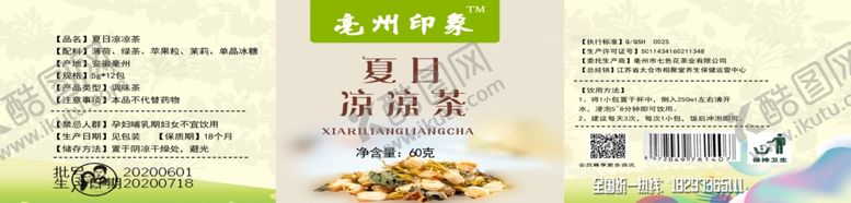 编号：40349810262047172348【酷图网】源文件下载-夏日凉凉茶