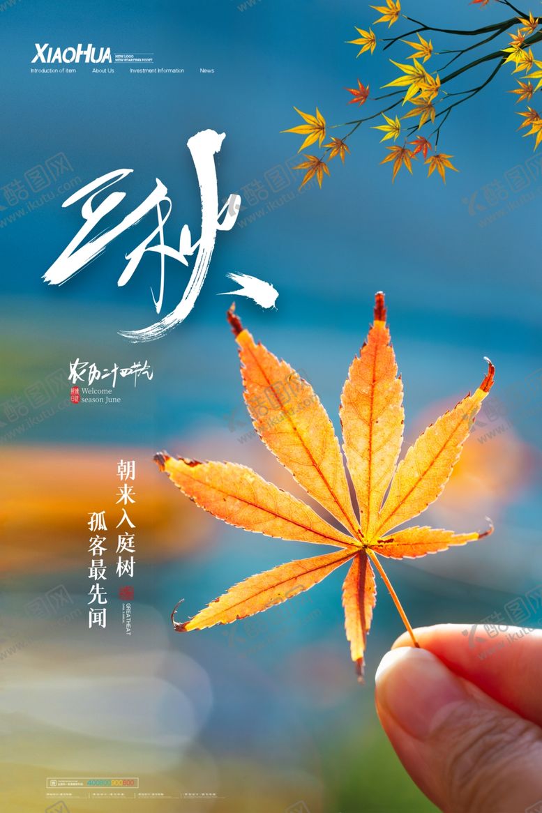 编号：52990310181215391902【酷图网】源文件下载-立秋