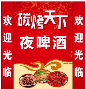 夜店啤酒海报
