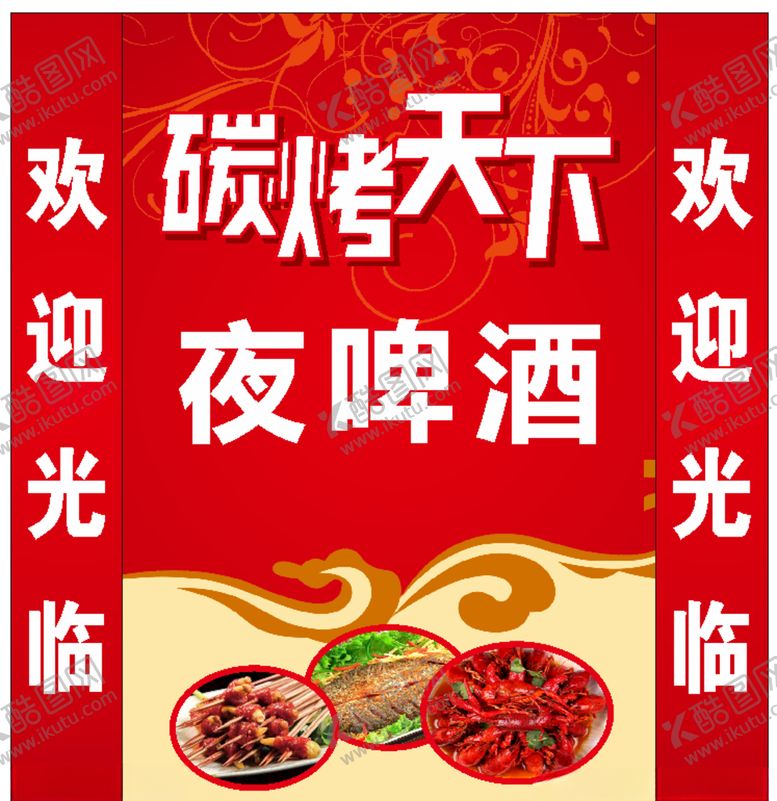 编号：99544310180008564275【酷图网】源文件下载-夜啤酒