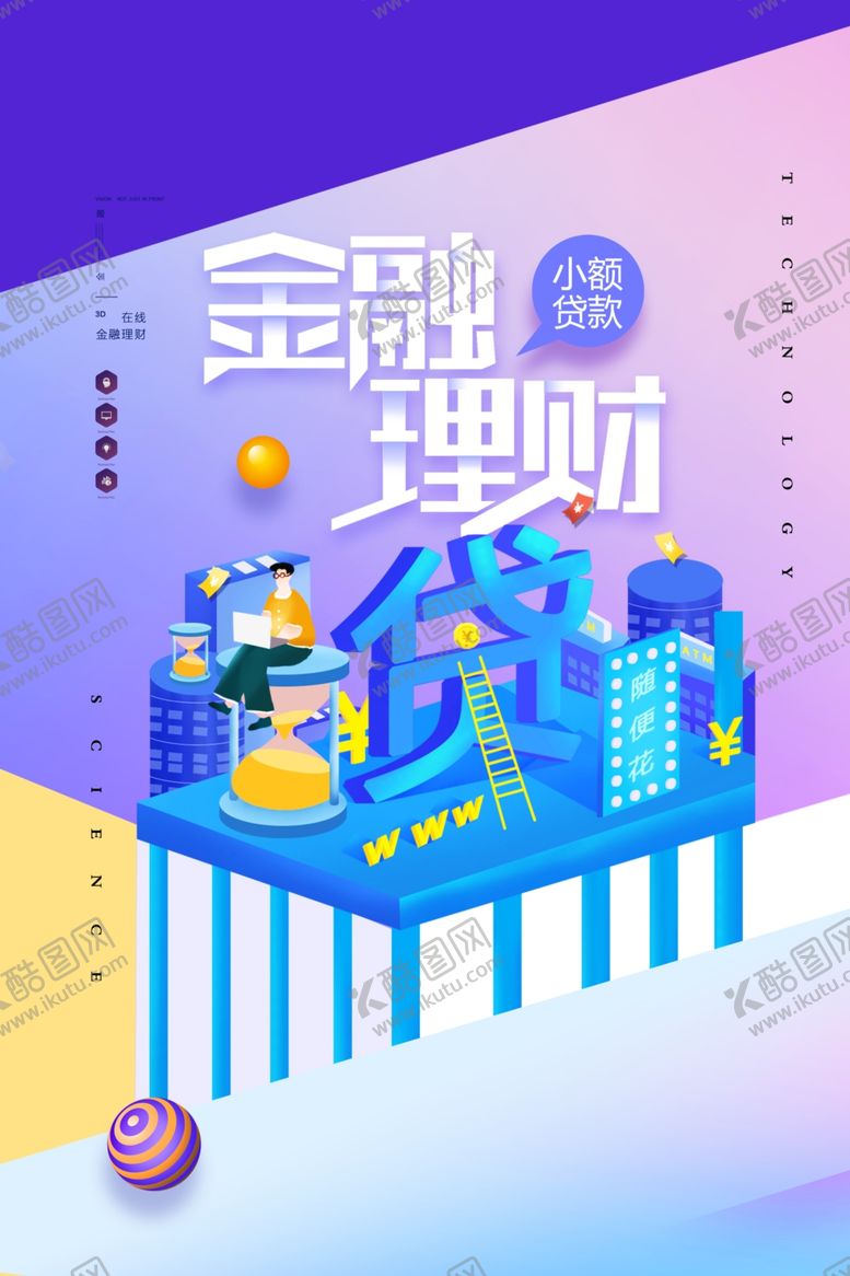 编号：17140807041043325059【酷图网】源文件下载-金融理财